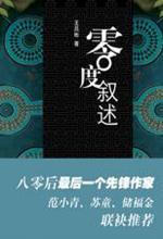 80 后先锋青春短篇小说集：零度叙述